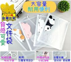 【日系可愛防潑水 文件提袋】文具 文件袋 文件包 文具袋 文件夾 文件收納 資料袋 資料夾 A4