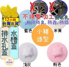 【有效防臭 安全軟材質 排水口蓋】排水孔蓋 防臭 防蟑 防蟲 水槽蓋 排水口蓋 地漏蓋 水槽 排水孔