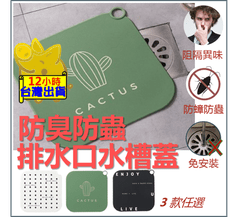 【防臭防蟲 排水孔蓋】防臭墊 防沼氣 防蟑螂 排水口蓋 防臭 地漏蓋 水孔蓋 水孔防臭蓋 防蟲蓋