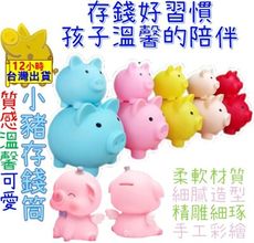 【軟質感 不怕摔 小豬存錢筒】存錢筒 有趣存錢筒 存錢桶 撲滿 小豬存錢筒 可愛存錢筒 存錢罐