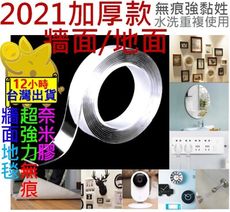 【牆面地面固定神器 加厚款】奈米膠帶 防水膠帶 重複黏貼 雙面膠帶 強力膠帶 透明萬用貼 固定雙面膠