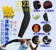 【機能袖套 冰絲袖套】袖套 手袖 涼感袖套 冰絲袖套 防曬袖套 運動袖套 機能袖套 臂套 抗UV袖套
