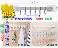 【無痕多排掛鈎 耐重無痕掛鈎】無痕隱形掛勾 無痕毛巾架 浴室收納架 廚房收納架 浴室單桿 毛巾桿 壁