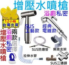 【浴室馬桶 304不銹鋼 清洗神器】馬桶噴槍 免鑽孔 浴室清潔 浴室沖洗 增壓沖洗器 馬桶沖洗