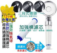【過濾蓮蓬頭 長款濾芯+除氯球】過濾蓮蓬頭 除氯蓮蓬頭 蓮蓬頭 花灑 過濾花灑 蓮蓬頭濾芯 除氯球
