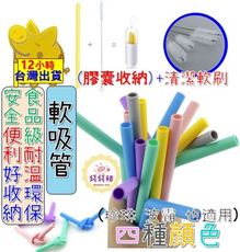 【輕便攜帶 SGS食品級】軟吸管 環保吸管 矽膠吸管 珍珠吸管 波霸吸管 吸管 安全吸管 隨身吸管