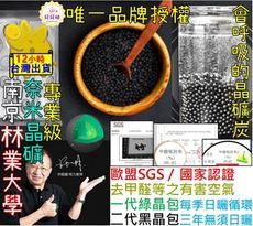 【SGS認證 去甲醛 南林奈米晶礦】除菸味 除甲醛 去甲醛 車用竹炭包 裝潢 防潮 防霉 除溼 除臭