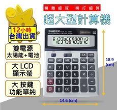 【大按鍵 大螢幕 大型計算機】大按鍵計算機 大螢幕計算機 大型計算機 太陽能 大字幕 商用計算機