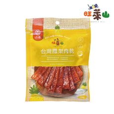 🔥熱銷零嘴🔥旺萊山 台灣鳳梨豬肉乾❤️滿1500贈洗淨液1瓶❤️