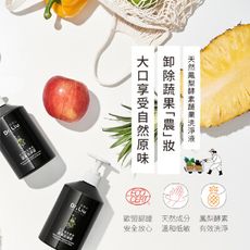🔥77購物節優惠🔥旺萊山 天然鳳梨酵素蔬果洗淨液 安心商品