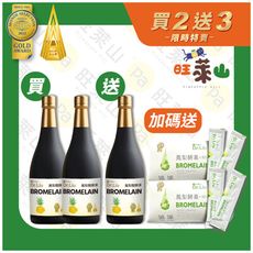 限時優惠買2送3-鳳梨醱酵液720mlX2 送 鳳梨醱酵液720mlX1 加碼送 益生菌體驗包(7包