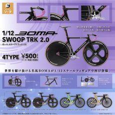 全套4款 1/12 BOMA 單車模型 SWOOP TRK 2.0 扭蛋 轉蛋【491761】