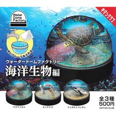 全套3款 水晶球工廠 海洋生物篇 扭蛋 轉蛋 瓶中造景 水晶球 動物模型 奇譚【309055】