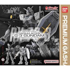 全套2款 機動戰士 鋼彈 CAPSULE ACTION G-3 扭蛋 BANDAI【208897】