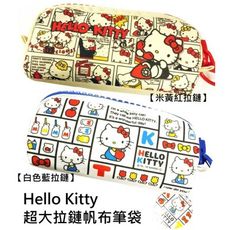 三麗鷗 Hello Kitty 米黃款 大拉鏈 立體帆布筆袋 鉛筆盒 收納袋 凱蒂貓【384876】