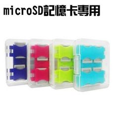 【四色一組 】馬卡龍 四色 microSD TF 記憶卡 8片裝 收納盒 保存盒