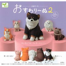 全套5款 狗狗坐下公仔 P2 扭蛋 轉蛋 吉娃娃 柯基 博美 柴犬 動物模型【088116】