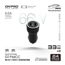 ONPRO GT-P66CC PD66W 雙USB-C PD超急速車用快充