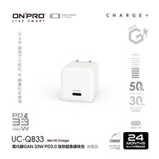 ONPRO UC-QB33 PD33W Type-C 單孔迷你 PD快充充電器【冰雪白】