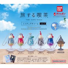 小全套5款 旅行喫茶吊飾 P3 扭蛋 轉蛋 吊飾 旅行喫茶 奶油蘇打 810756G 810756H