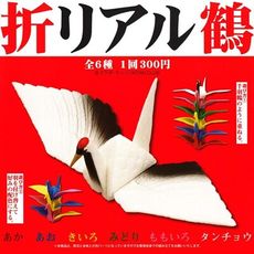 全套6款 可疊擬真紙鶴公仔 扭蛋 轉蛋 紙鶴 KITAN 奇譚 日本正版【179930】