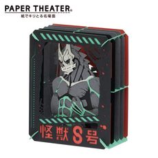 紙劇場 怪獸8號 紙雕模型 紙模型 立體模型 日比野卡夫卡 日本正版【522100】