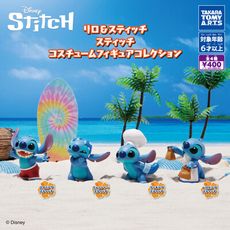 全套4款 史迪奇 扮裝公仔 扭蛋 轉蛋 裝扮公仔 星際寶貝 Stitch 迪士尼【084058】