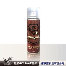 【BESTIA美國魔獸】塑料皮革活化劑 250ml/瓶