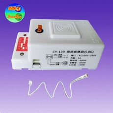 CY-139-1 隱藏式微波感應器(全電壓+光控線-台灣製造)【滿1500元以上送一顆LED燈泡】