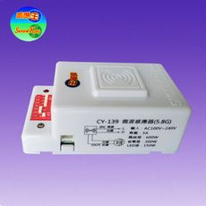 CY-139DK 隱藏式微波感應器(DC12V~24V轉乾接點)【滿1500元以上送一顆LED燈泡】