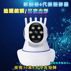 家護保6代日夜全彩追蹤無線監視攝影機(Yoosee有看頭)