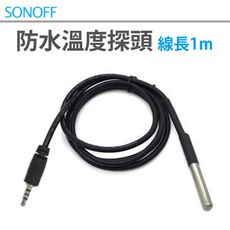 Sonoff 防水溫度探頭 1m