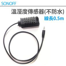 Sonoff 溫濕度傳感器(不防水) 線長0.5m