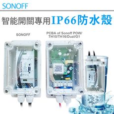 SONOFF【RF / TH / G開關專用IP66防水殼】APP手機遠端網路開關