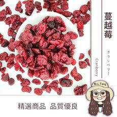 【日生元】蔓越莓果乾 切半300g 蔓越莓 堅果 果乾 水果乾 零食 烘焙 可直接食用