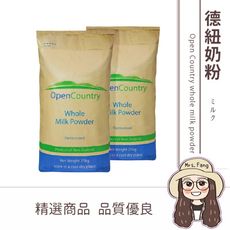 【日生元】紐西蘭純淨 全脂奶粉 open country 500g 德紐 純奶粉 沖泡 烘焙用