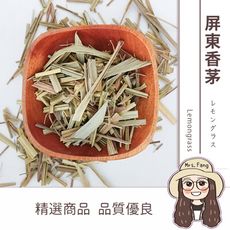 【日生元】台灣屏東香茅草300g 檸檬香茅 大包裝更便宜 自家耕種 安全衛生烘乾處理