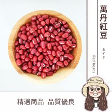 【日生元】屏東萬丹紅豆 600g 鬆軟 顆粒感 紅豆湯 甜品 甜湯 紅豆
