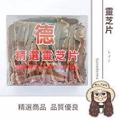 【日生元】靈芝片 300g 真材實料 燉補好朋友