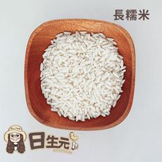 【日生元】長糯米 600g