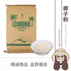 【日生元】可樂拿椰子粉 300g 椰子粉 CORONA