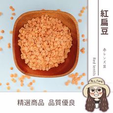 【日生元】紅扁豆 600g 扁豆 小扁豆