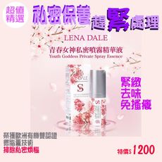 青春女神私密噴霧精華液  20ml