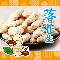 惠香 台灣30年老牌帶殼落花生140g(鹹酥/蒜味/紅殼)