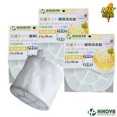 【HIKOYA】原色呵護內衣洗衣袋 15*18cm