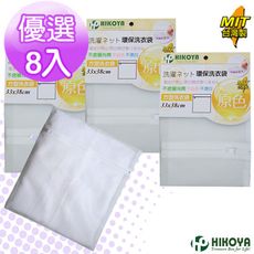 【HIKOYA】原色呵護洗衣袋方型33*38cm