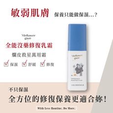 玫爾萃 全能沒藥修復乳霜 30ml (舒緩修復)｜官方直營