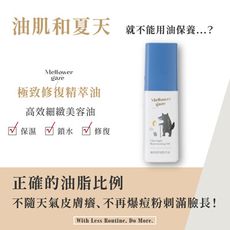 玫爾萃 極致修復精萃油 30ml (潤澤修復)｜官方直營
