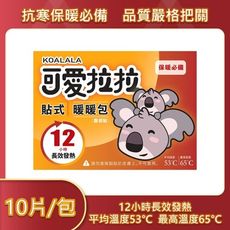 【可愛拉拉】貼式暖暖包腹部貼溫熱貼(一包10片)