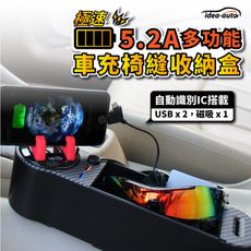 日本【idea-auto】5.2A多功能車充椅縫收納盒+炫彩360度旋轉手機架